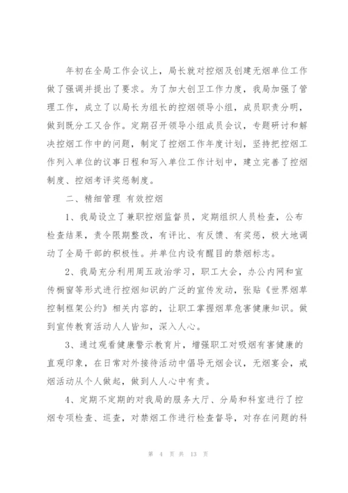 无烟单位创建工作总结范文.docx