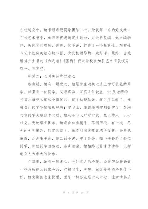 新时代好少年优秀事迹范文(12篇).docx