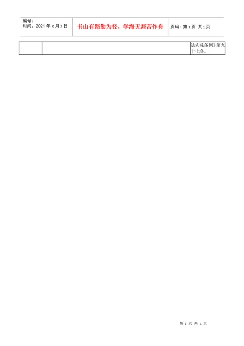 高新技术企业税收优惠政策及文件.docx
