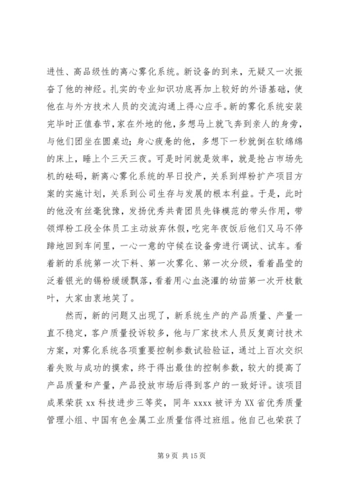 关于青春榜样演讲稿与关于青春的演讲稿 (2).docx