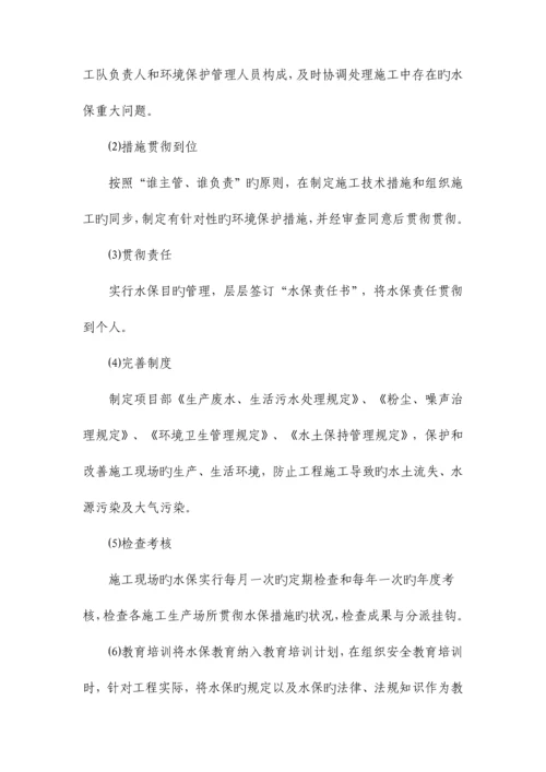 水土保持和水源保护专项方案.docx