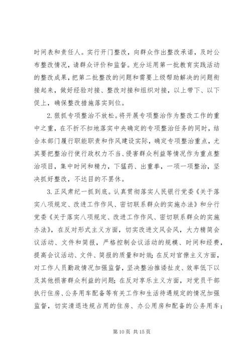 银行开展党的群众路线实施方案.docx
