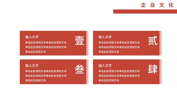 红色企业宣传画册PPT模板