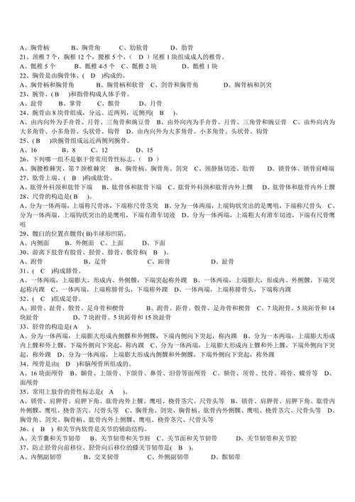 按摩保健养生健康知识习题