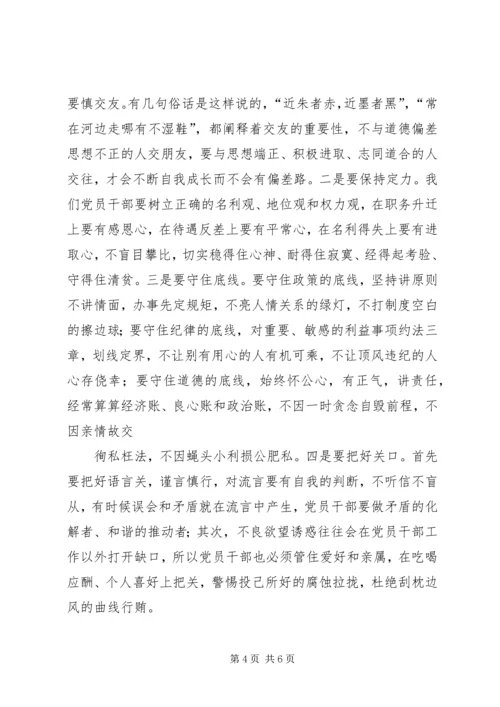 县干部“严以律己”专题讨论会发言稿精编.docx