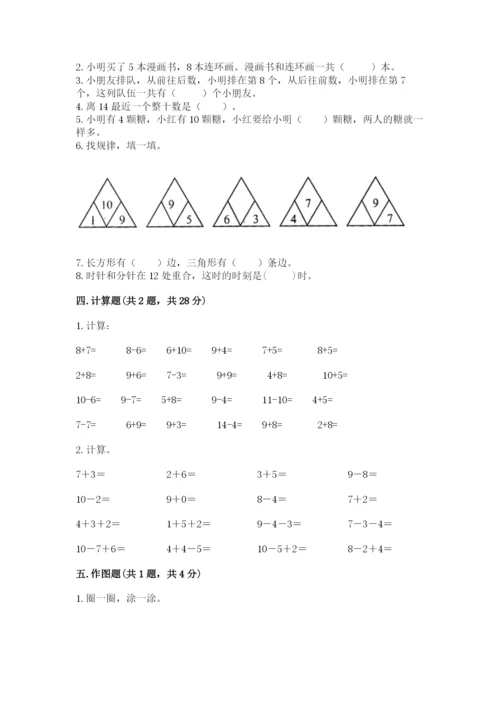 2022人教版一年级上册数学期末考试试卷（模拟题）word版.docx