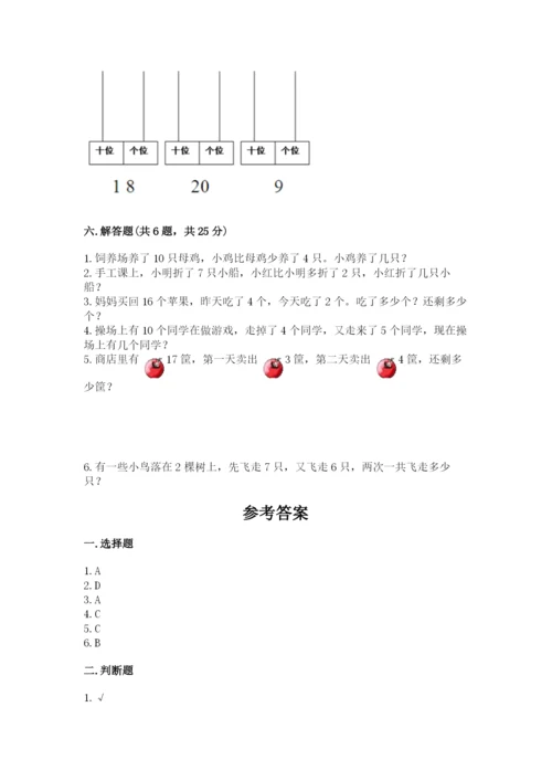 人教版一年级上册数学期末测试卷带答案（模拟题）.docx