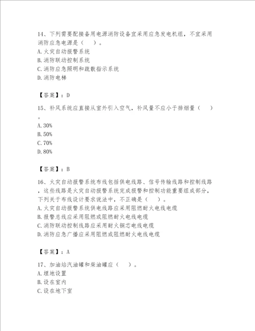 2023注册消防工程师消防安全技术实务题库完美版