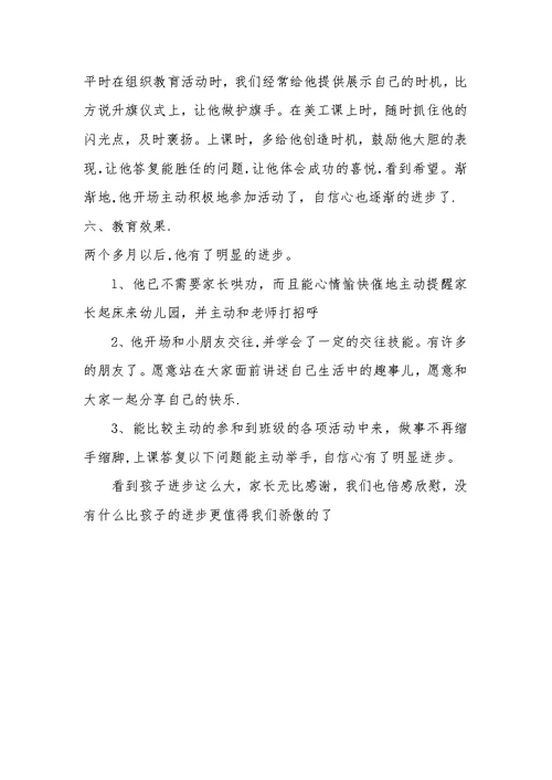 幼儿心理教育案例分析