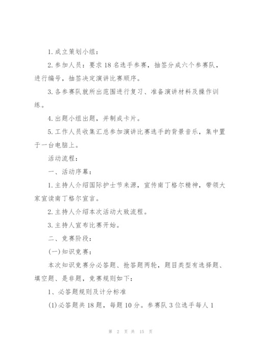 护士节主题活动策划.docx