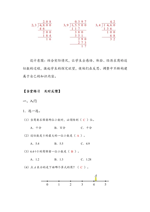 《商的近似数》（教案）人教版五年级数学上册