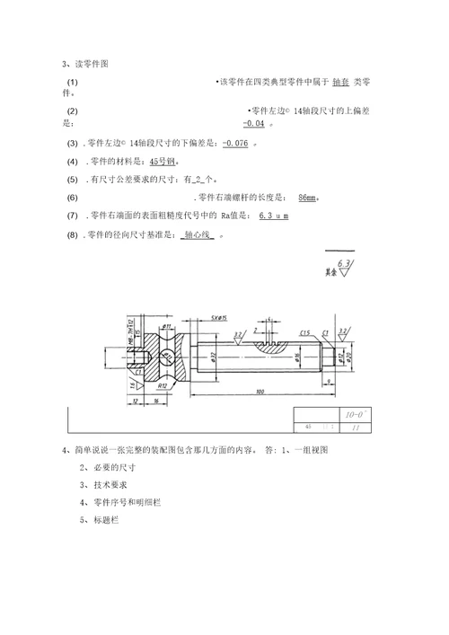 机械识图考试试题库