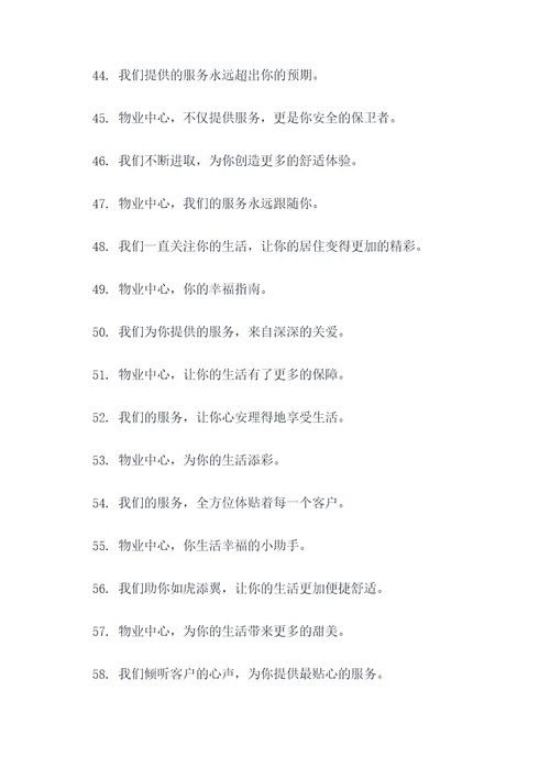 物业中心外出挂牌宣传标语