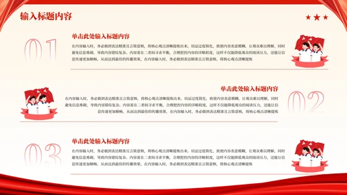红色党政风秋收起义的历史影响PPT模板