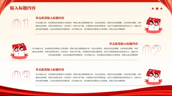 红色党政风秋收起义的历史影响PPT模板