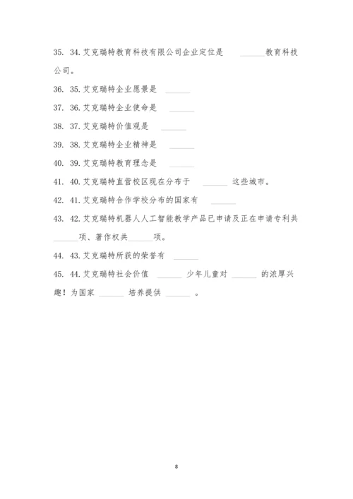 艾克瑞特企业文化考试.docx