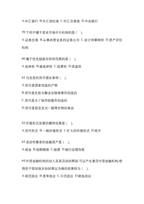 2023年统一国开金融学(原货币银行学)作业试题及答案.docx