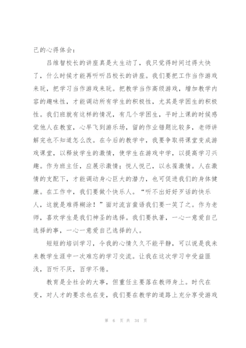 教师入职培训总结10篇.docx