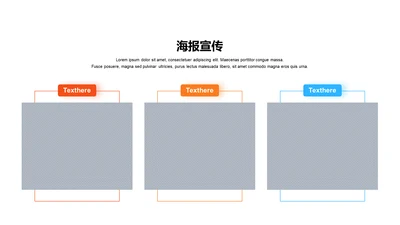 海报宣传-简约商务3项PPT