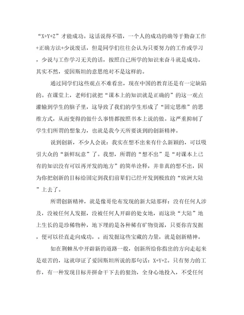 创新作文范文