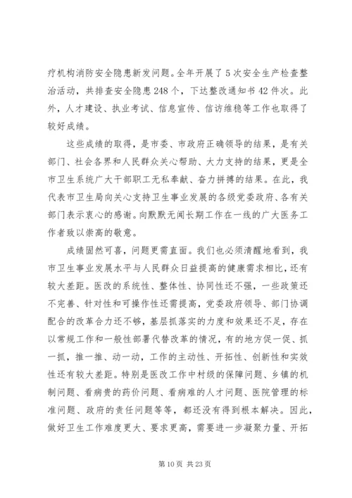 卫生工作会议讲话 (5).docx