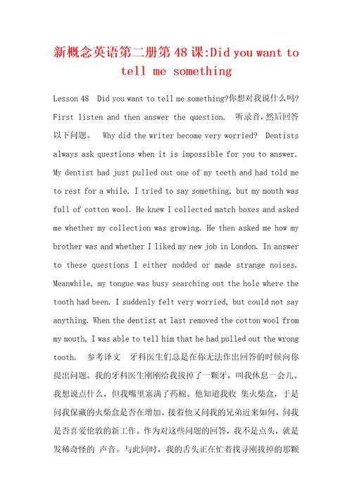 新概念英语第二册第48课Didyouwanttotellmesomething