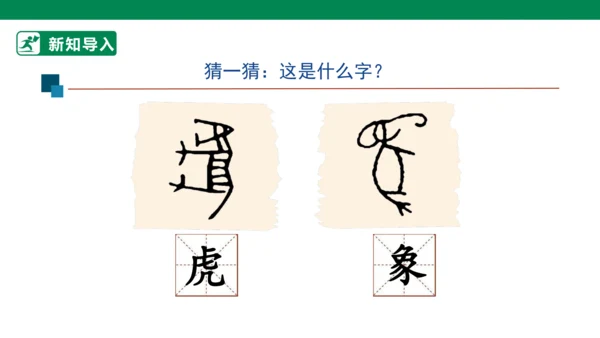 4.8 美丽文字 民族瑰宝 第二课时 课件（共43张PPT）