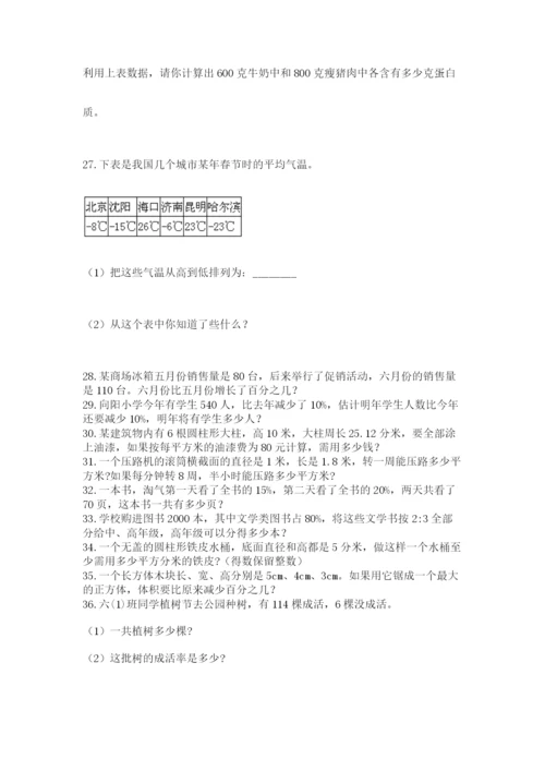 六年级小升初数学解决问题50道（名校卷）word版.docx