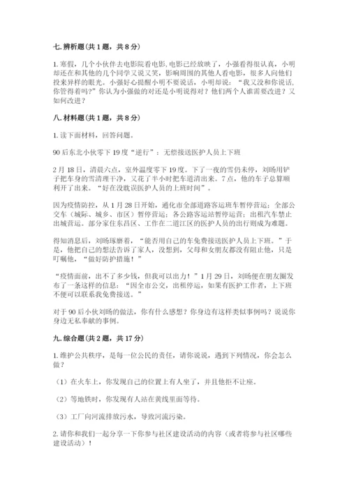 道德与法治五年级下册第二单元《公共生活靠大家》测试卷含答案【实用】.docx