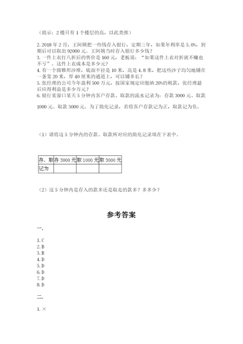 最新苏教版小升初数学模拟试卷及答案【各地真题】.docx