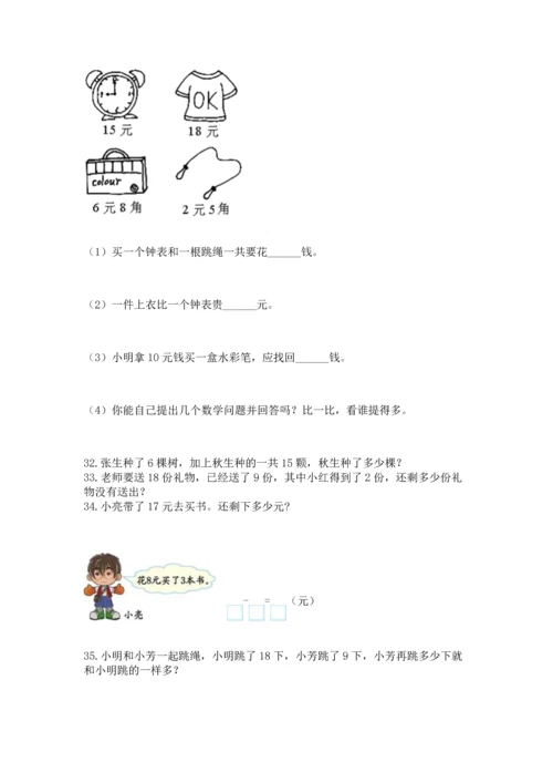 一年级下册数学解决问题60道及参考答案（综合题）.docx