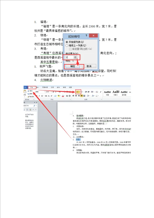 ”西溪国家湿地公园“题干