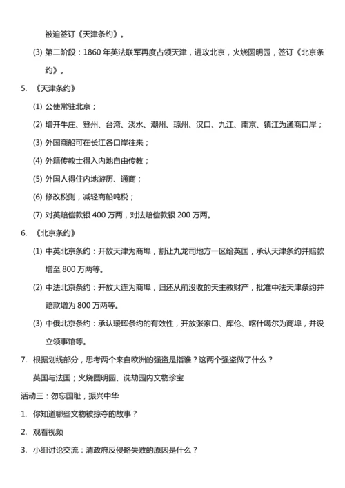 （核心素养目标）7.2 不甘屈辱 奋勇抗争 第二课时  教案设计
