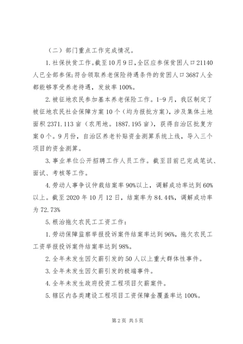 人社局某年工作总结及某年工作计划.docx