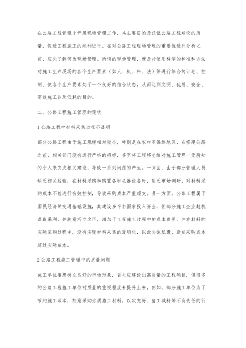 公路工程管理中现场管理的应用分析曹明建.docx