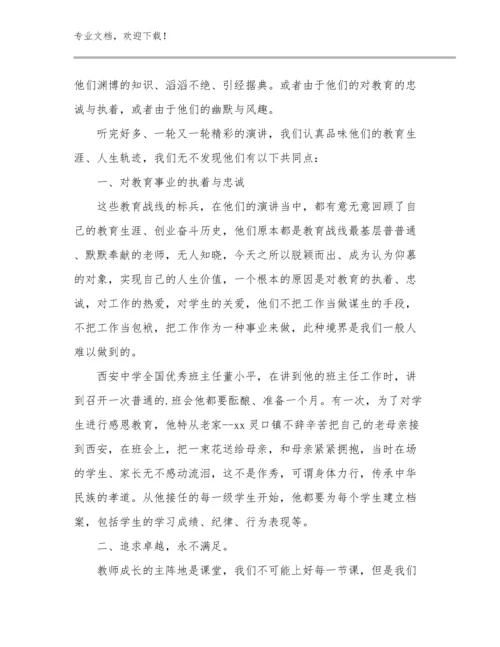 2023新时代好教师心得体会例文14篇.docx