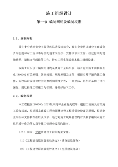 公厕施工组织设计.docx