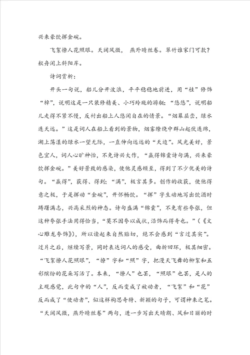 古诗凤栖梧原文及赏析