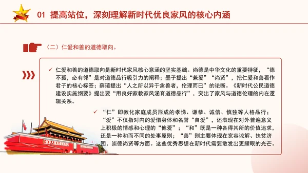 家风建设专题党课加强家风建设厚植新时代党风政风社风的家庭根基PPT