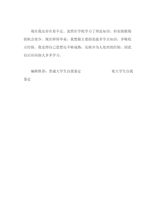 精编之大学生自我鉴定书范文.docx