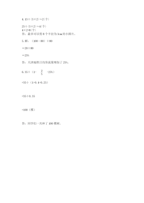 小学数学六年级上册期末测试卷附参考答案（a卷）.docx
