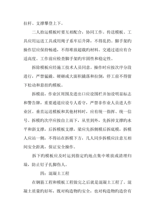 年建筑专业大学生暑期工地实习报告.docx