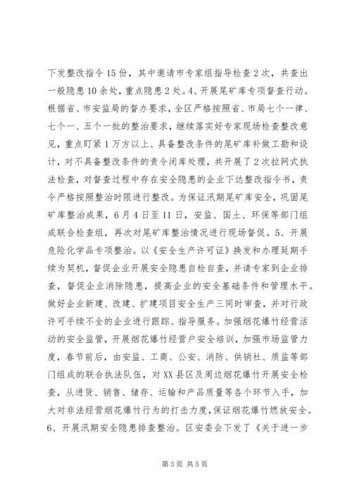 安全生产局民主评议机关作风反馈意见的自检自查自纠报告 (2).docx