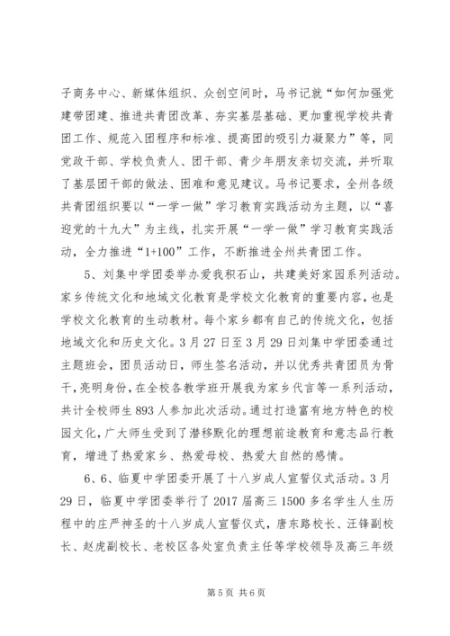 团州委“一学一做”学习教育活动情况汇报.docx