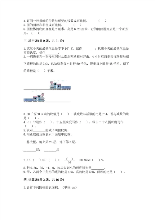 小学数学六年级下册小升初期末测试卷附答案典型题