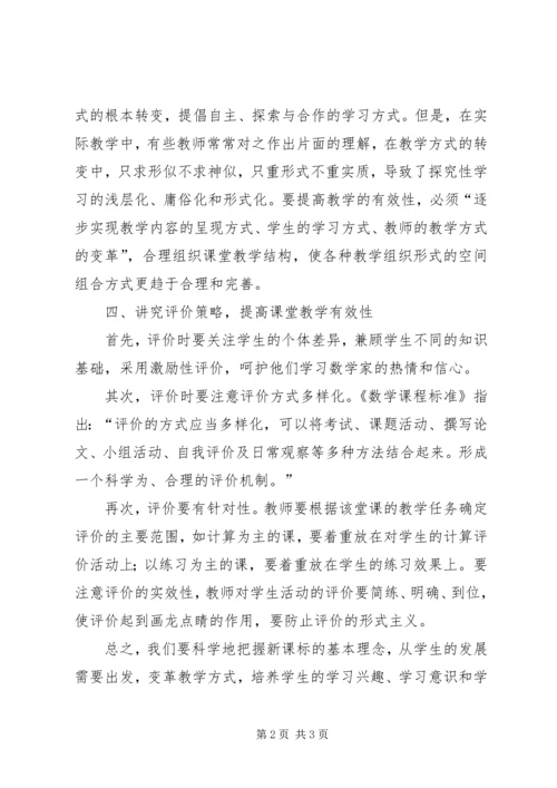 学习《高效课堂理论与实践》心得体会.docx