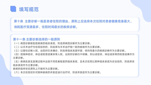 蓝色插画病案首页填写规范PPT