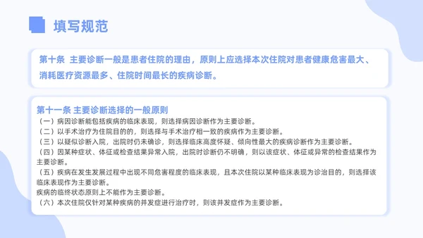 蓝色插画病案首页填写规范PPT