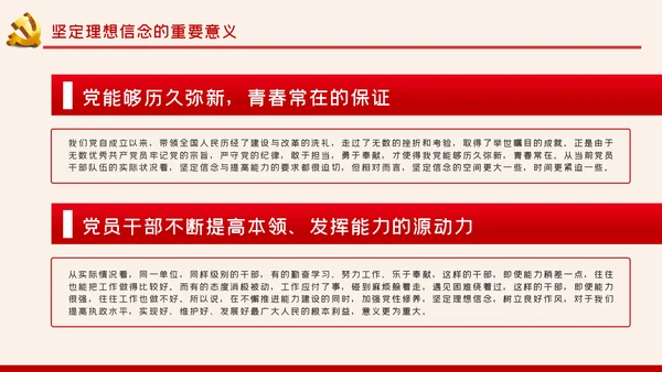 加强党性修养坚定理想信念树立良好作风做合格党员党课PPT
