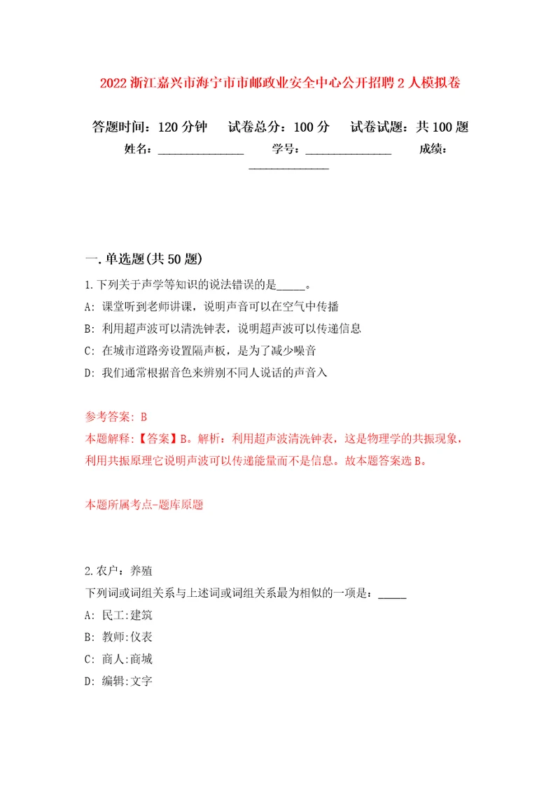 2022浙江嘉兴市海宁市市邮政业安全中心公开招聘2人押题训练卷第8卷